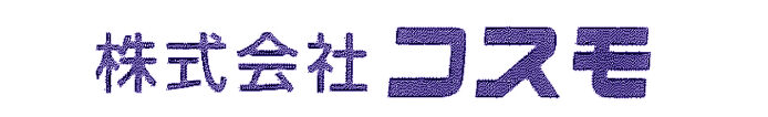 株式会社コスモ